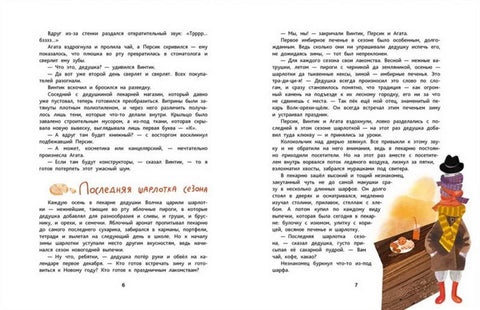 Имбирь, корица, шоколад и лапа дружбы