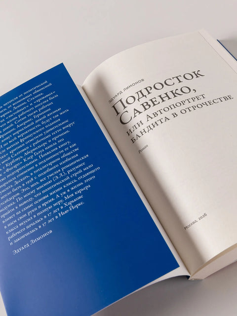 Подросток Савенко, или Автопортрет бандита в отрочестве