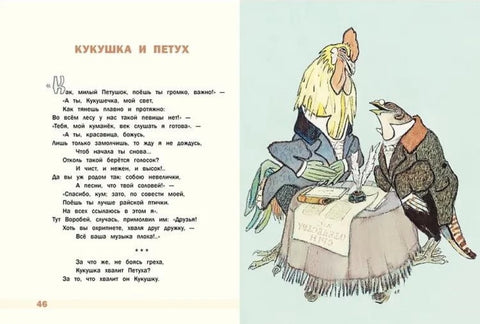 Басни