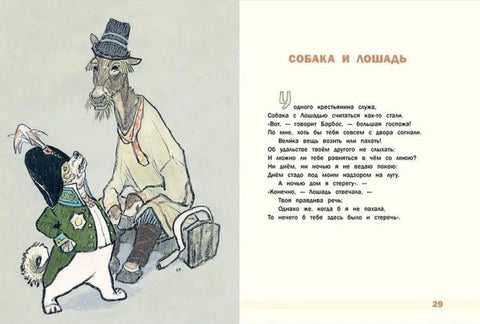 Басни