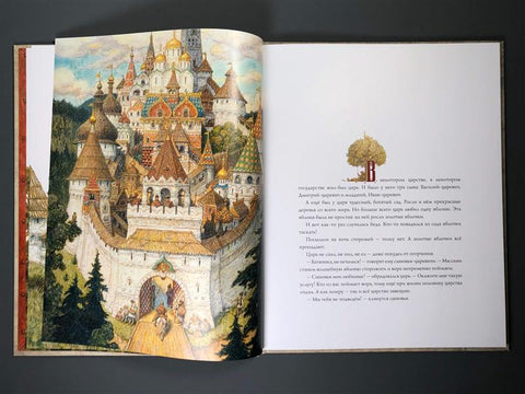 Иван-царевич и серый волк