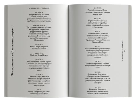 Иные миры. Средиземноморские уроки бегства от истории