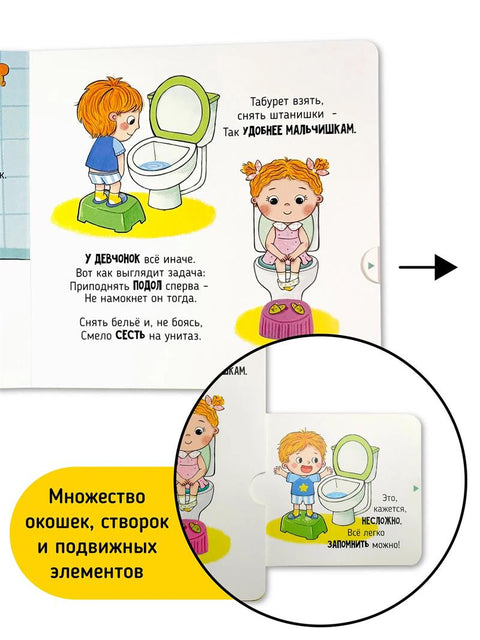 Пора в туалет