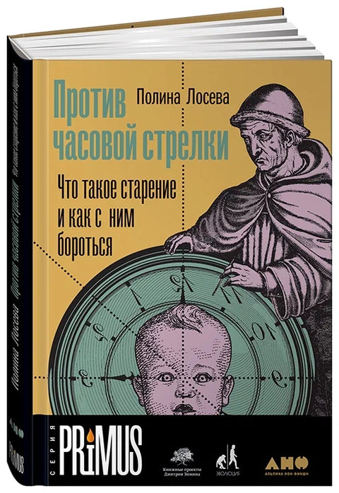 Против часовой стрелки: Что такое старение и как с ним бороться