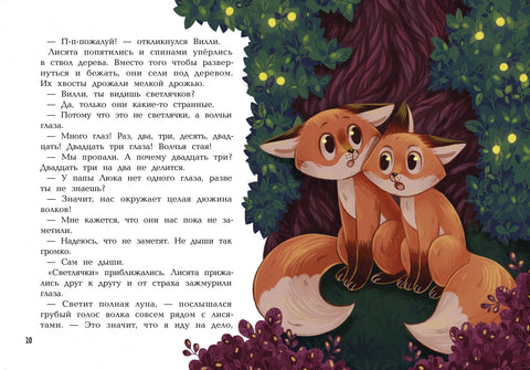 Хулигански детектив: Шумске приче