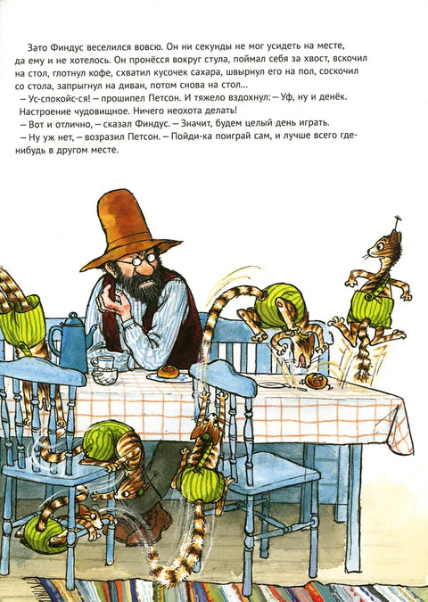 Петсон грустит
