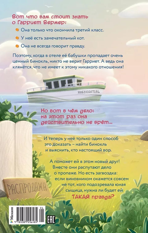 Пропажа на распродаже — обложка