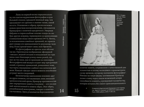 Перед лицом времени. Эссе о фотографии