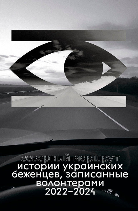 Северный маршрут