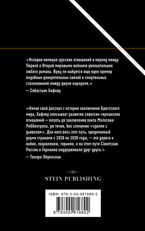 Сделка с дьяволом