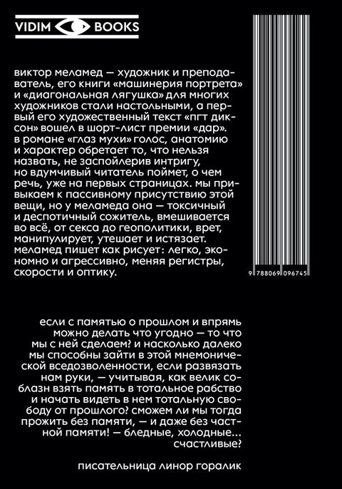 Глаз мухи