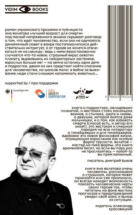 Најбоље године за умирање