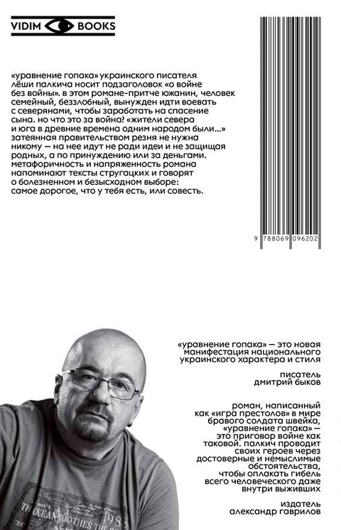 Хопакова једначина: Роман о рату без рата