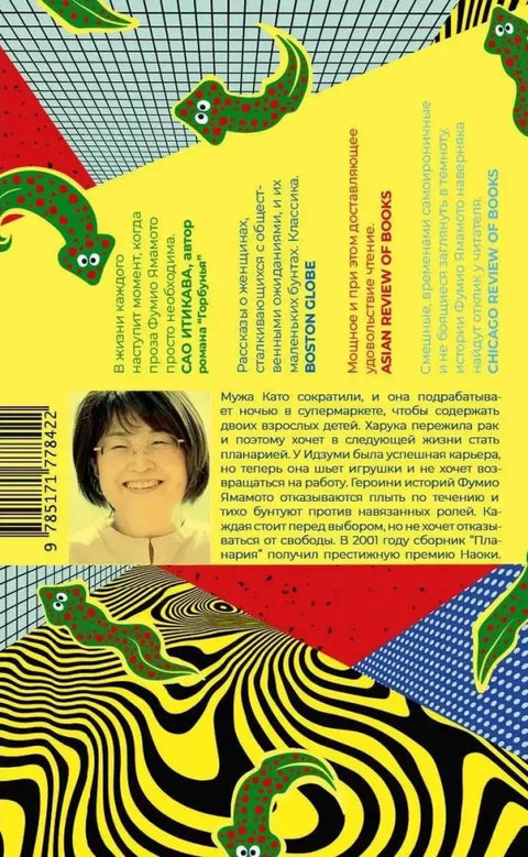 Планария