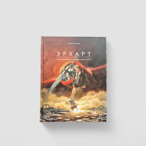 Невероватни лет волухарица око света