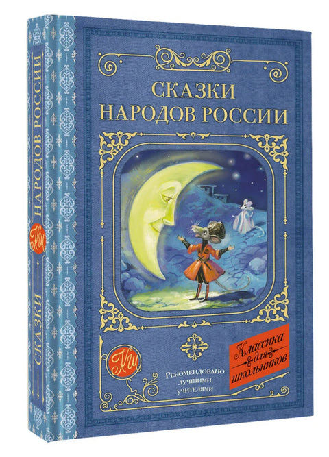 Сказки народов России