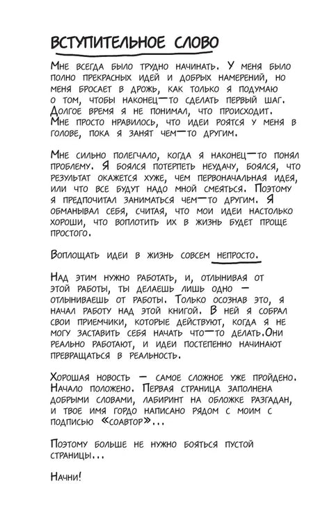 Сегодня или никогда! Блокнот, который раскроет ваш потенциал на все 100%