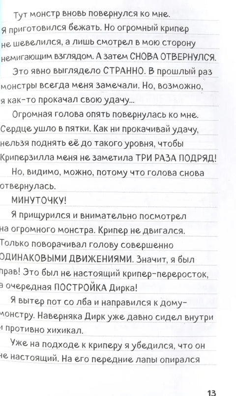 Дневник Стива. Книга 15. Остров невезения