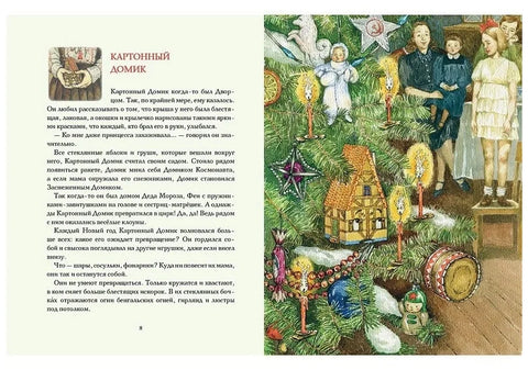 Приключения новогодних игрушек