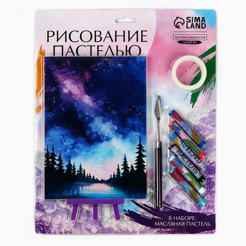 Рисование пастелью с мольбертом "Ночное небо"