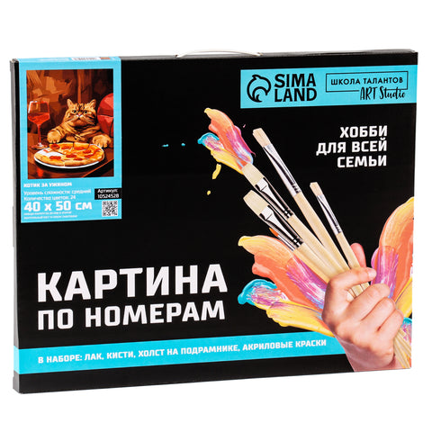 Картина по номерам "Котик за ужином"