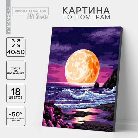 Картина по номерам "Луна на закате"