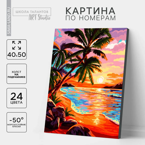 Картина по номерам "Закат на море"