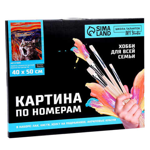 Картина по номерам Кот в поле