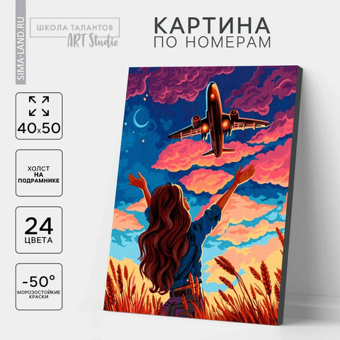 Картина по номерам "Воздушные мечты"