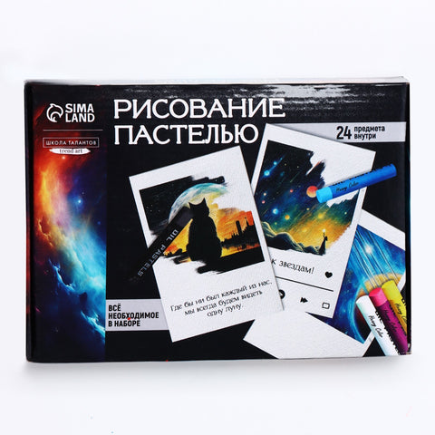 Набор для создания открыток (рисование пастелью) "Космос внутри"