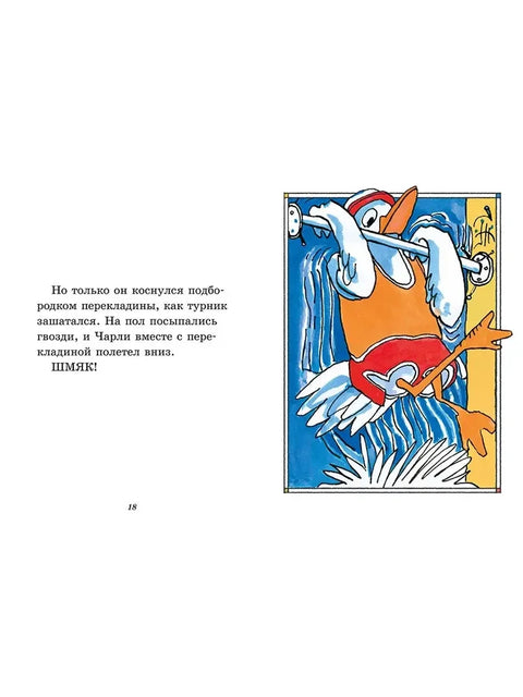 Чарли на тренировке