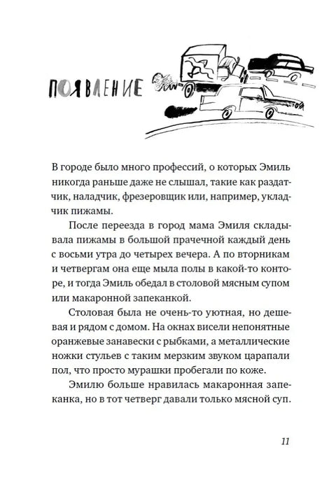 У људској одећи