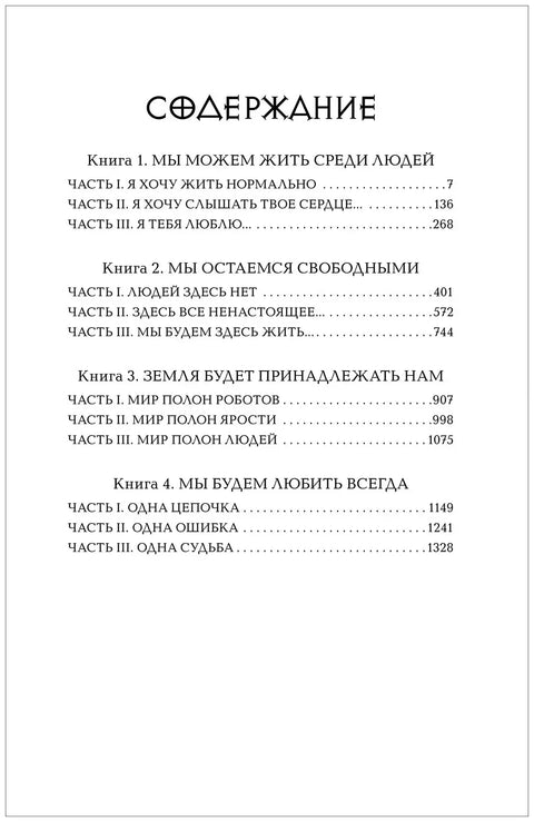 Живые. Весь цикл в одном томе