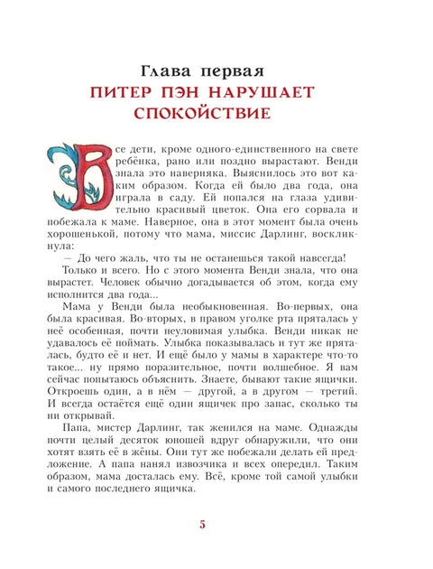 Питер Пэн. Рис. И. Петелиной