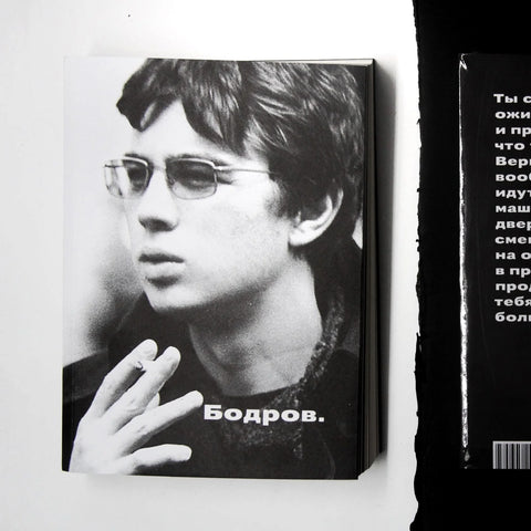 Бодров