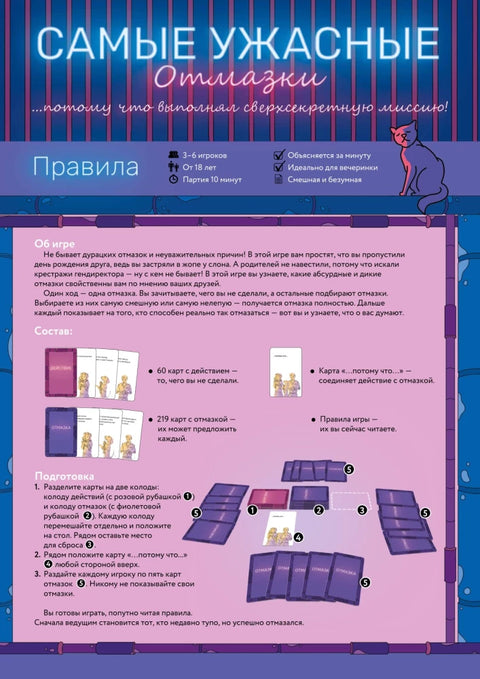 Друштвена игра: Најгори изговори, арт. MAG119915