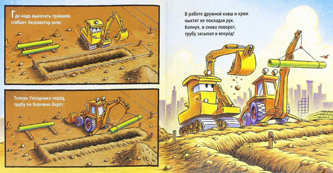 Стройка с самого утра