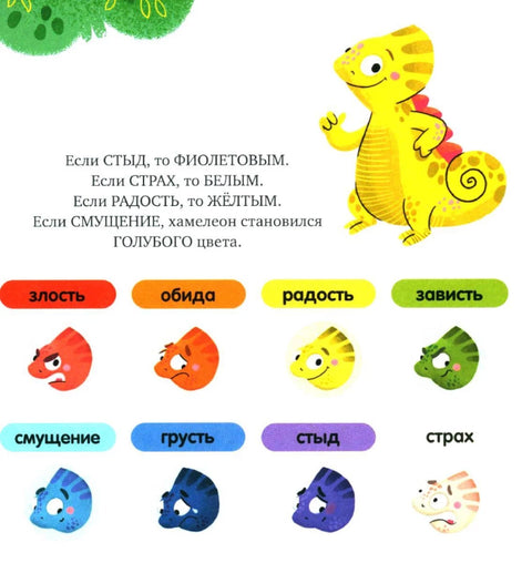 Прве емоције. Камелеон Игнат зна како да стекне пријатеље/Е. Улијева