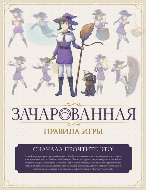 Зачарованная