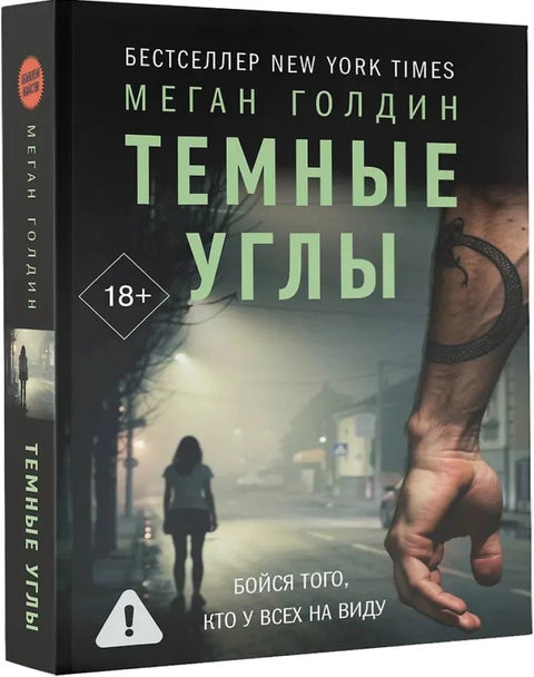 Темные углы