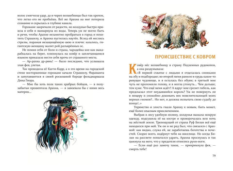 Желтый Туман (ил. В. Канивца)