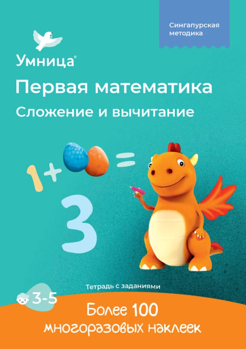 Тетрадь. Сложение и вычитание