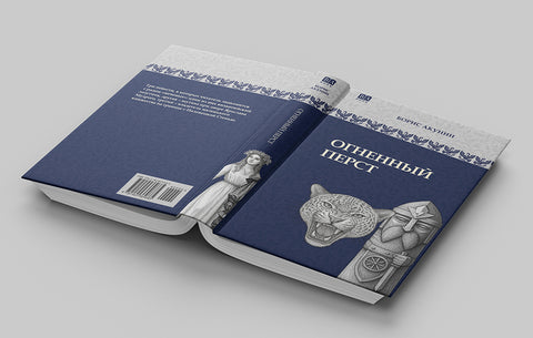 Огненный перст