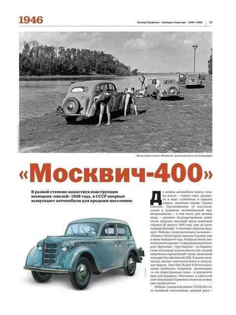 Пре неки дан. Наша ера. 1946-1960
