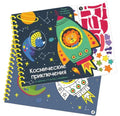 Космические приключения