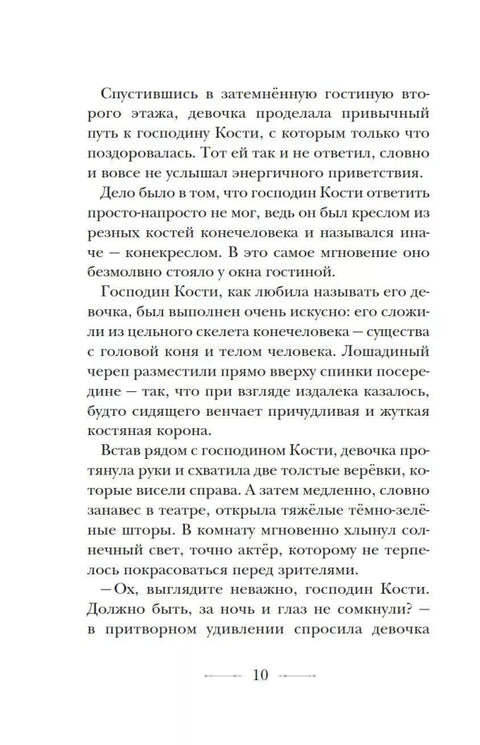 Бюро странностей. Лунный коридор