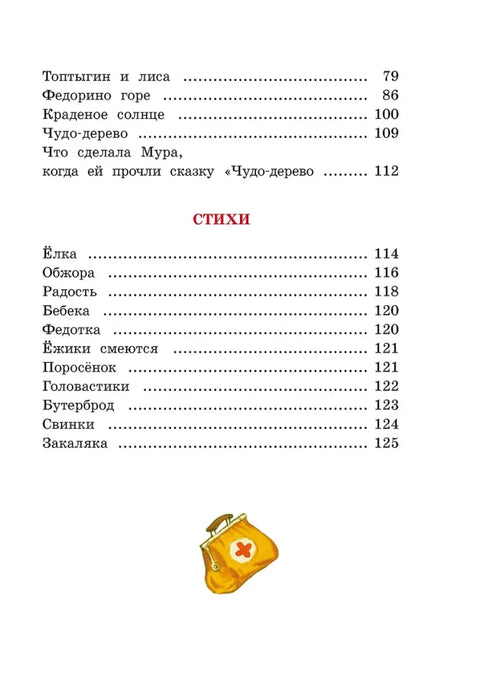 Корней Чуковский. Стихи и сказки