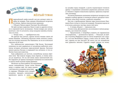 Желтый Туман (ил. В. Канивца)