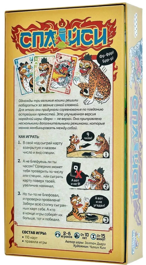 Спайси