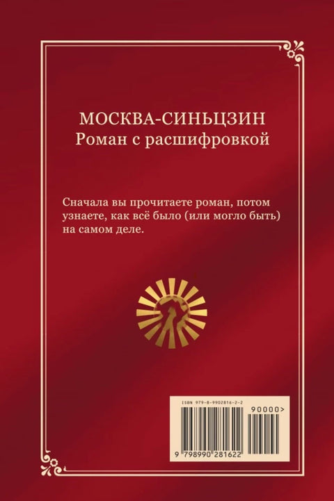 Москва—Синьцзин